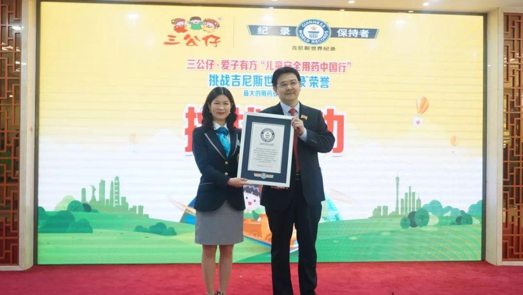　　(2019年，吉尼期世界纪录认证官向王老吉药业颁布证书)