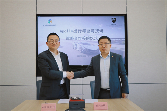 　　Apollo智慧出行集团有限公司总经理兼执行董事戚正刚先生与广州巨湾技研有限公司总裁裴锋先生