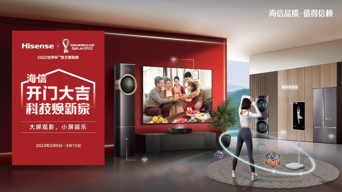 电视：打开2023新视界！与海信电视一起展望行业变局