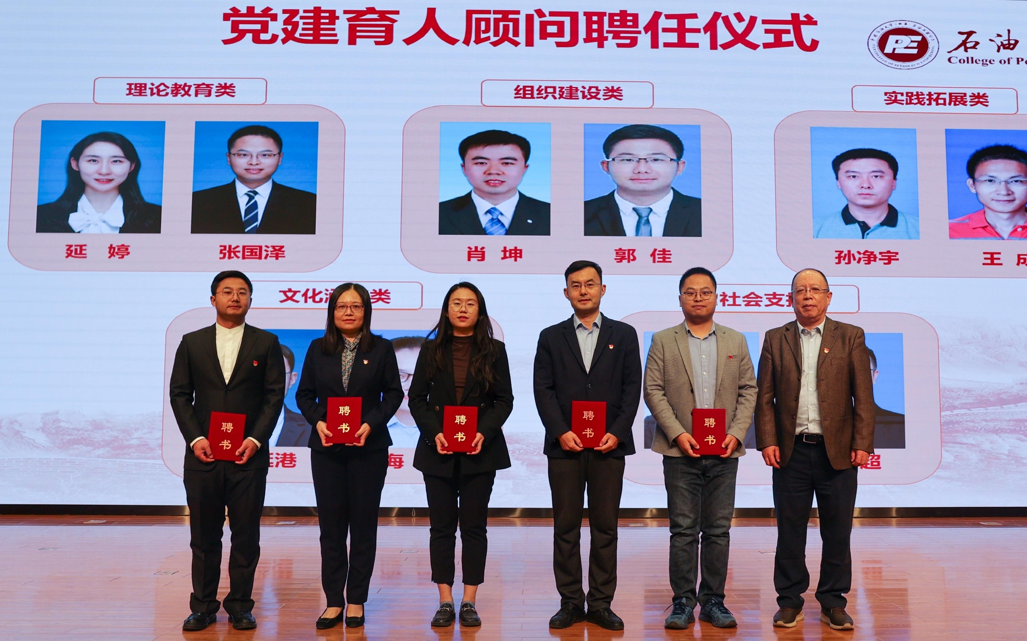 中国石油大学（北京）首批党建育人顾问拿到聘任证书。学校供图