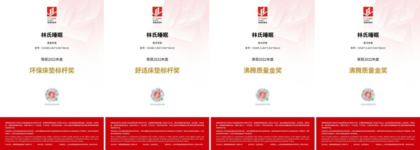 　　林氏睡眠荣获沸腾质量奖