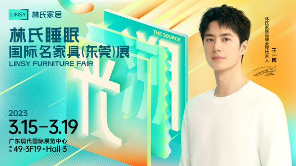 　　林氏睡眠即将亮相东莞名家具展