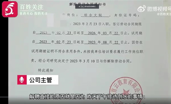 公司：公司回应因给客户倒水太满开除员工该走啥程序走啥程序