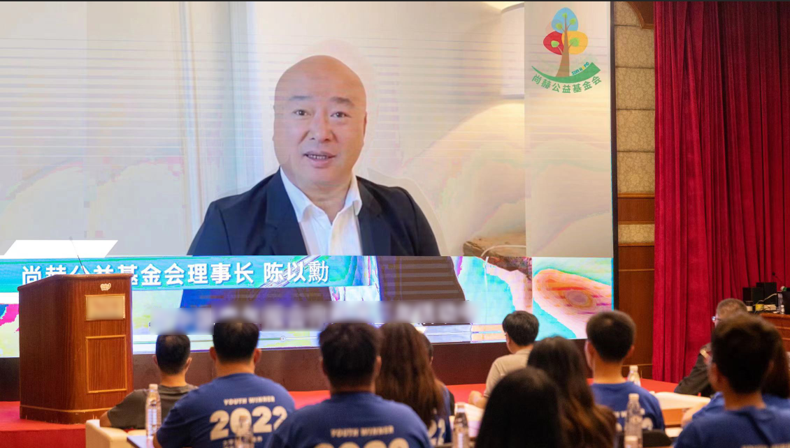 尚赫公益基金会理事长陈以勋在“校媒体育记者训练营”活动中通过视频送祝福