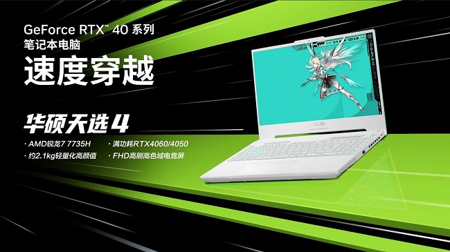 冰川：满功耗RTX4060+7735H 轻薄游戏本华硕天选4锐龙版7499元好价