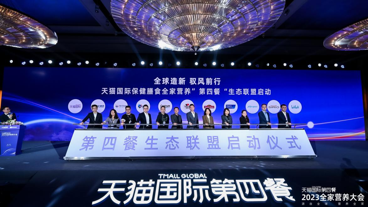 　　(天猫国际启动第四餐生态联盟)
