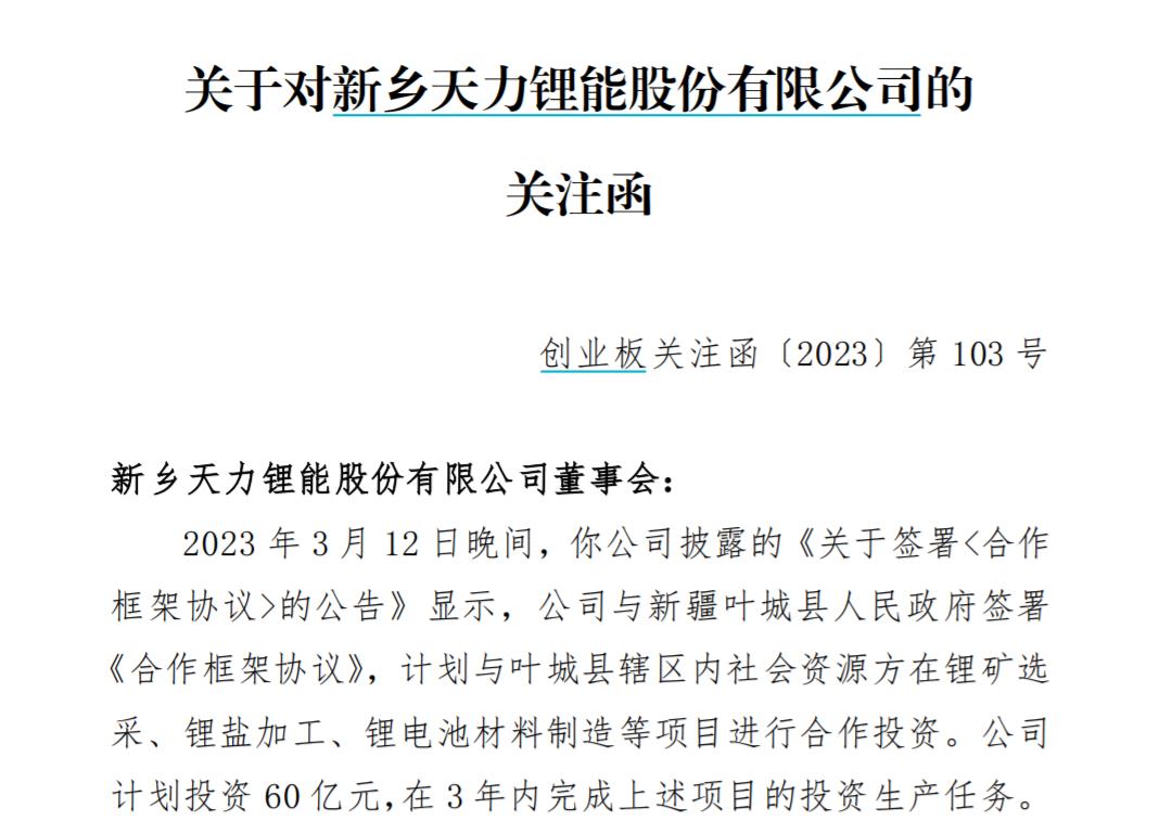 项目：V观财报｜拟60亿投建锂矿选采等项目 天力锂能收函可行吗？钱哪来？