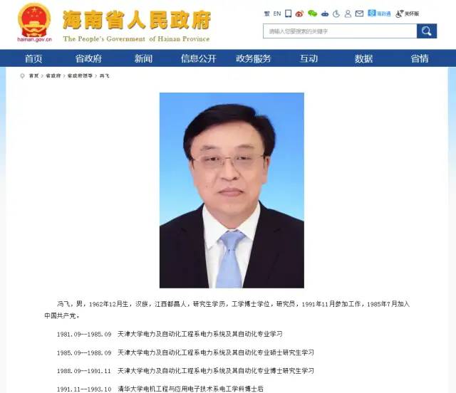 海南省现任省委书记图片