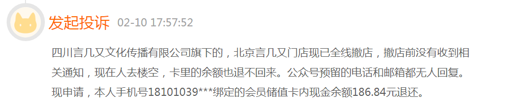 北京消费者李女士在黑猫投诉平台的投诉内容。（图片源自黑猫投诉平台）