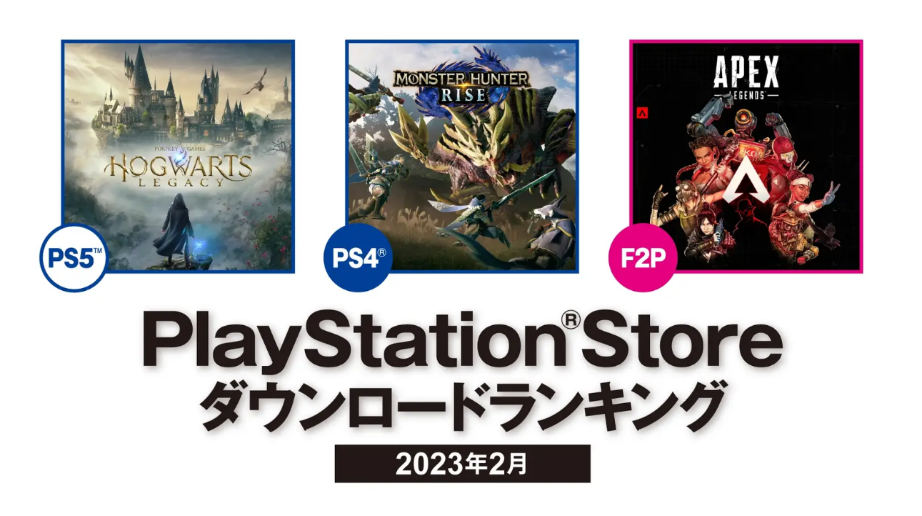 榜单：索尼2023年2月PS日本商店游戏下载榜 《霍格沃茨之遗》位列 PS5 榜一