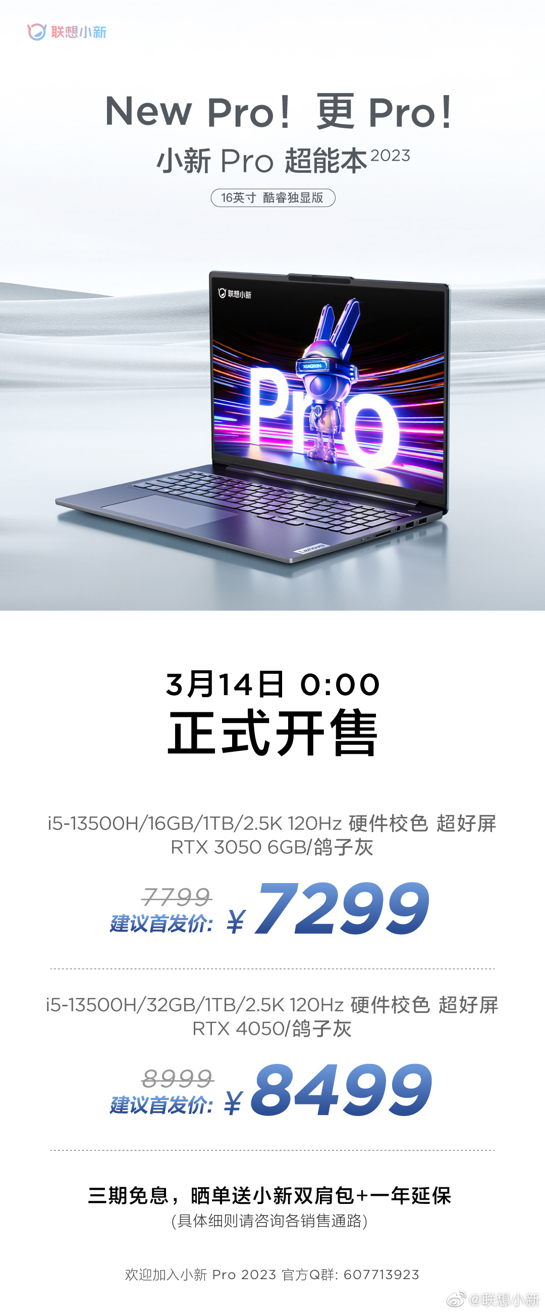 小新：联想小新 Pro16 2023 酷睿独显版、16 锐龙版笔记本电脑今日正式开售