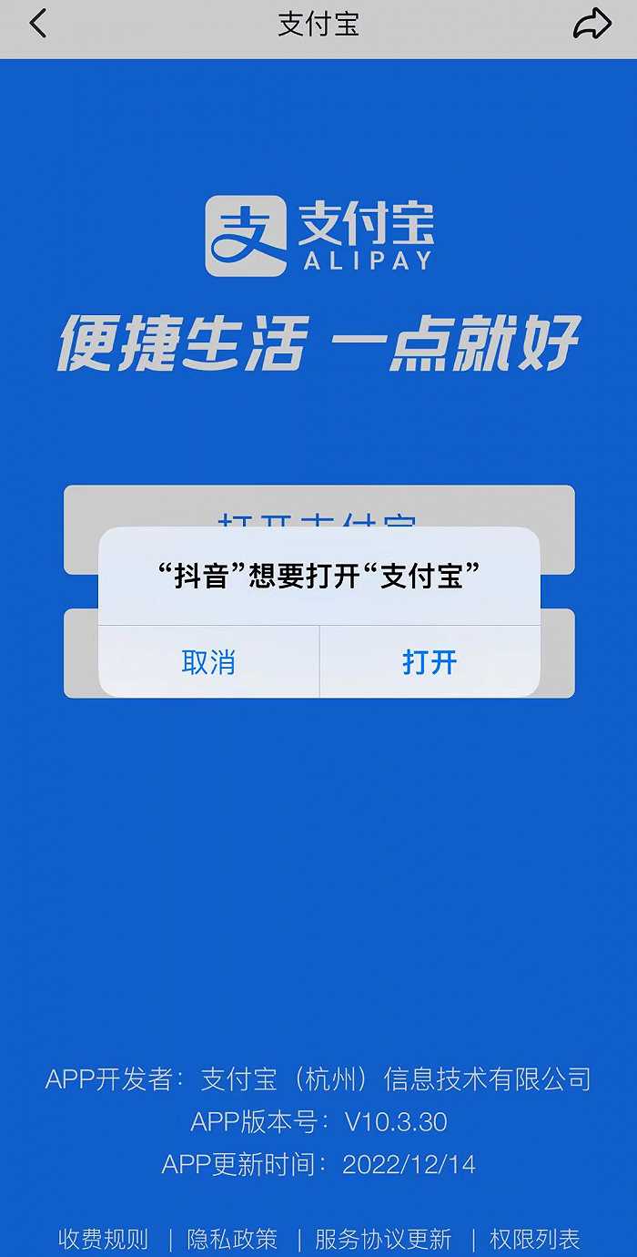 支付宝：交钱变得更顺畅，抖音开通跳转支付宝直接付款功能