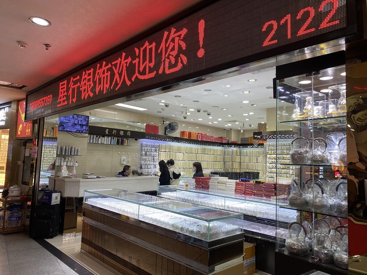 星行银饰店银制品工费一天一个价. 张文章摄