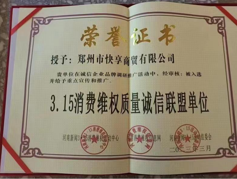 　　郑州雅迪入选“3.15消费维权质量诚信联盟单位”