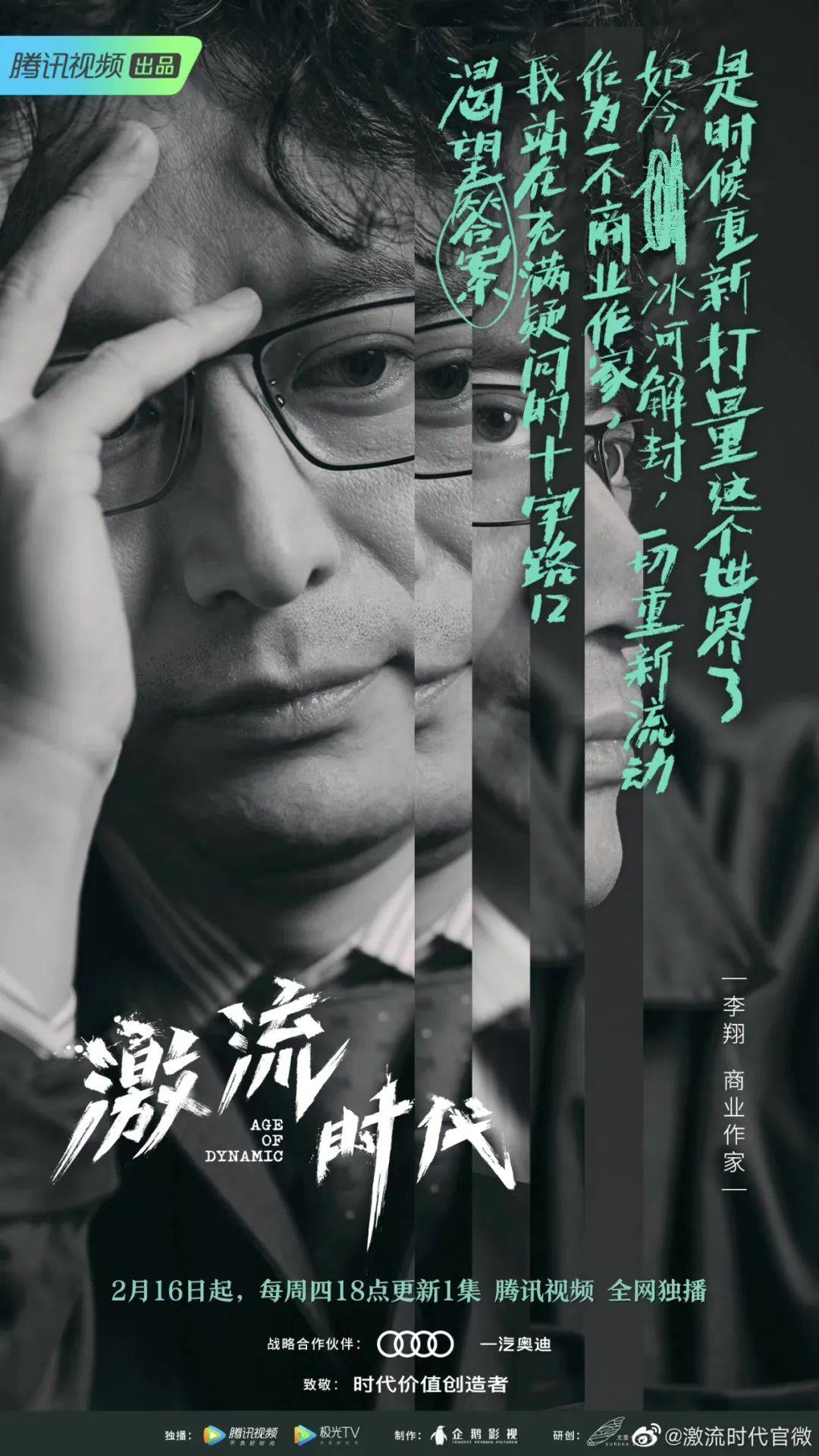 商业观察者李翔,《激流时代》里的三重身份|李翔|李翔商业内参|激流时代_新浪新闻