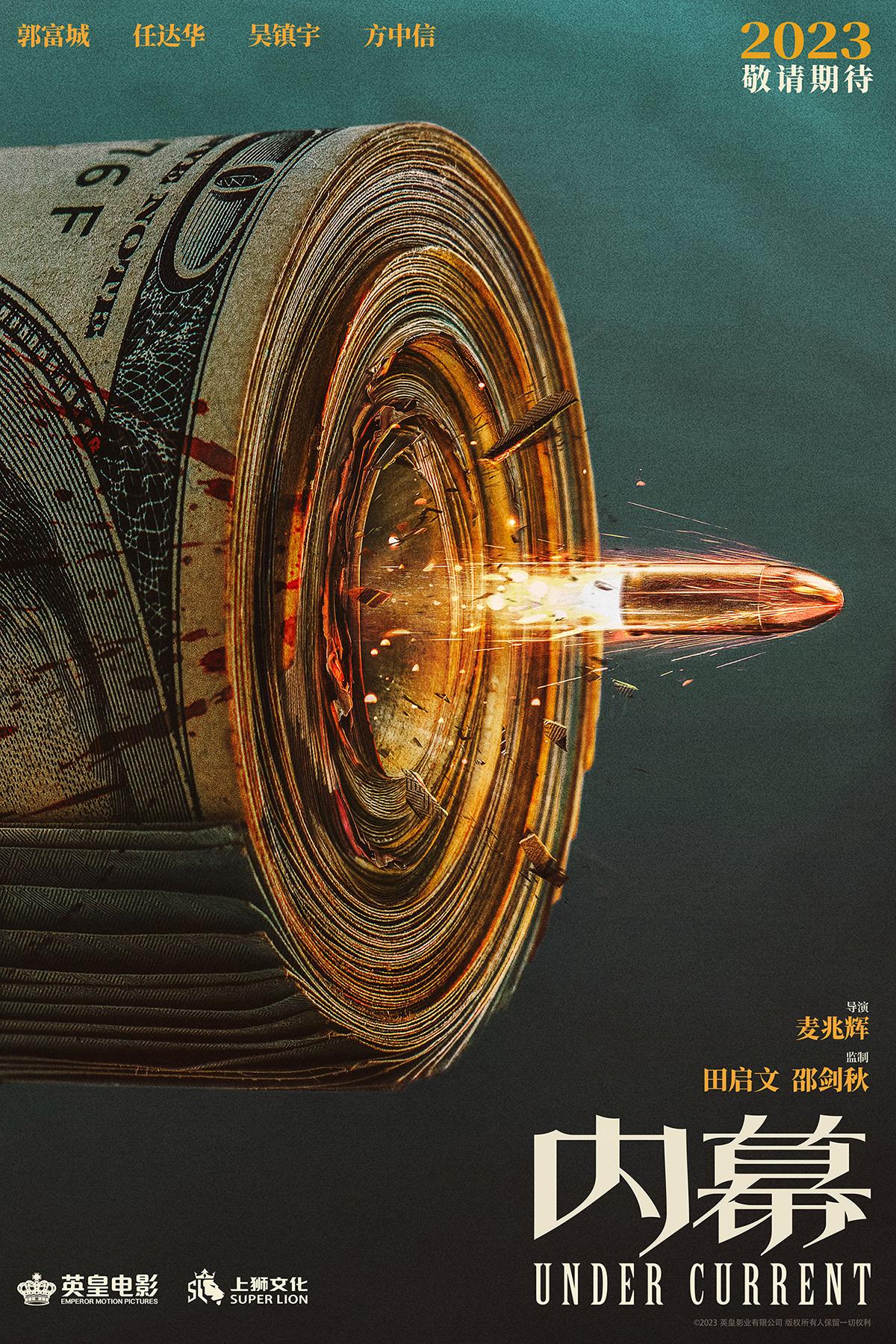 电影《内幕》发先导海报,郭富城,任达华,吴镇宇,方中信主演_新浪财经