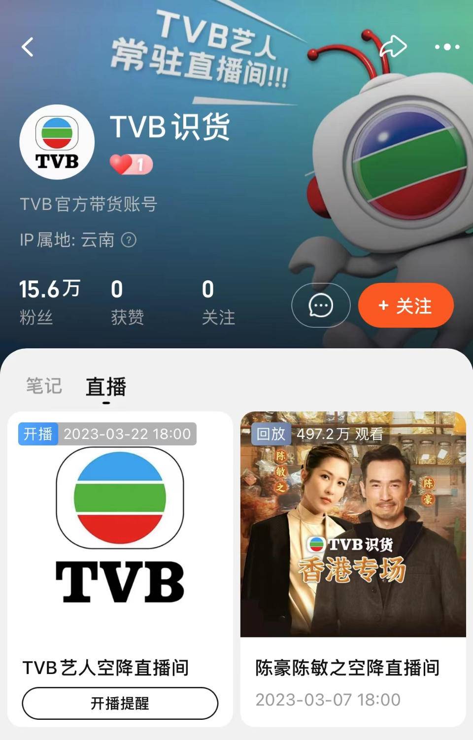 桔子财经|将港剧情怀搬进直播间,直播带货能扭转tvb颓势吗?