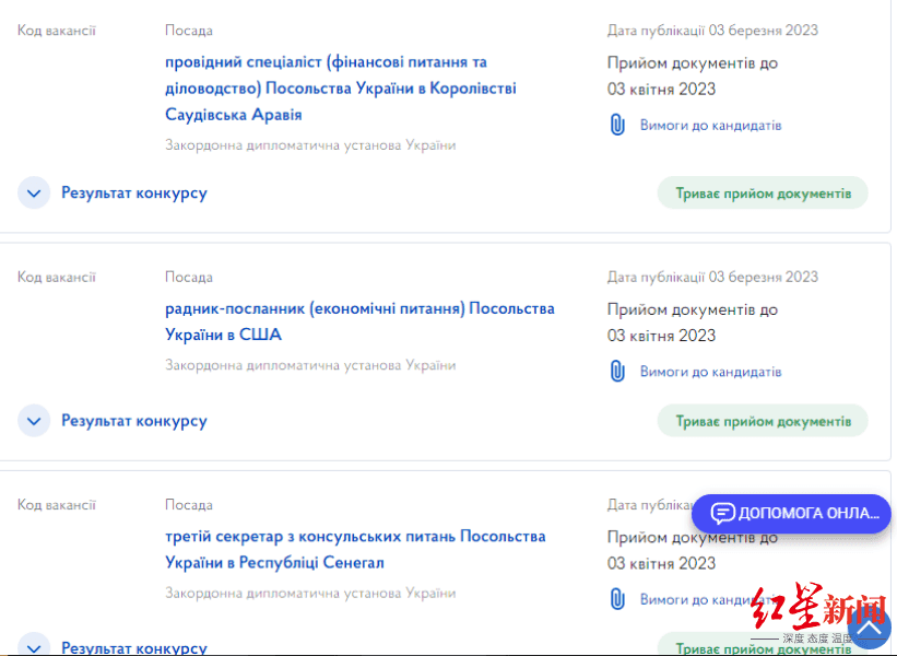 ↑乌外交部官网显示的部分招聘岗位截图