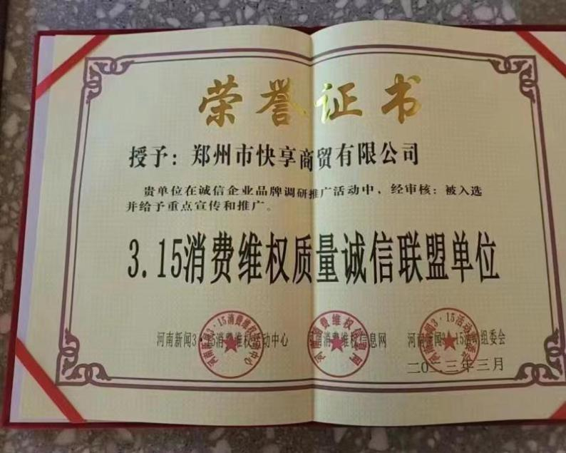 　　郑州雅迪入选“3.15消费维权质量诚信联盟单位”