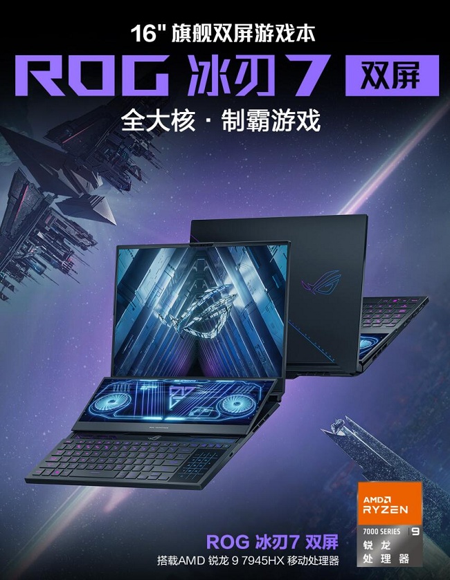 双屏：175W满血RTX4090+16大核 7945HX ROG冰刃7双屏预约价54999元