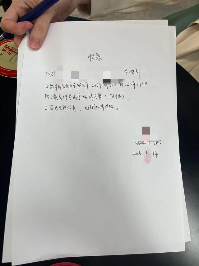 工资收条/受访者供图