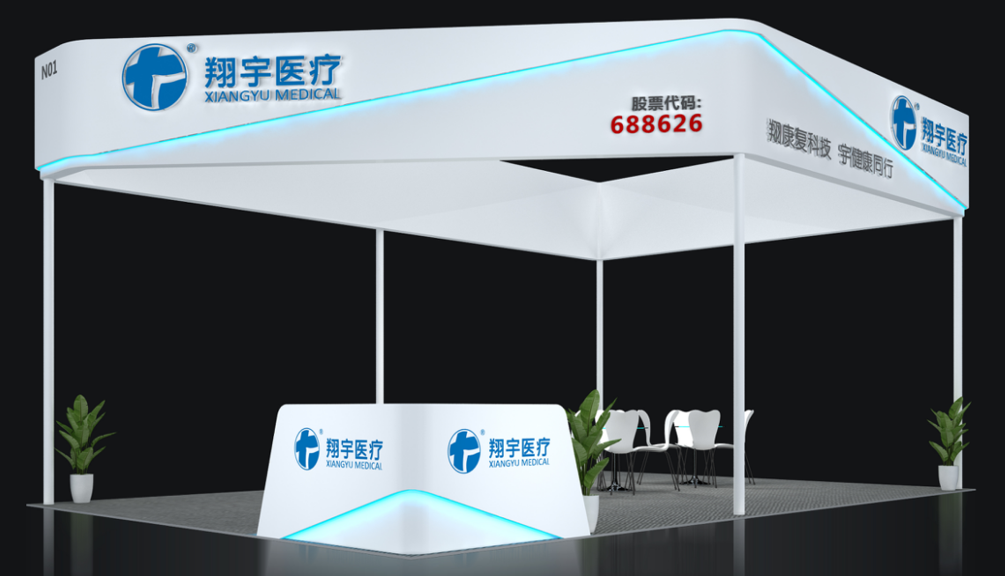 翔宇医疗展位预览图
