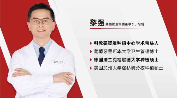 　　鼎植专家：黎强博士