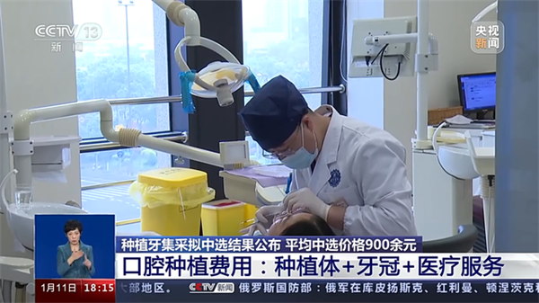 　　央视新闻报道种植牙集采