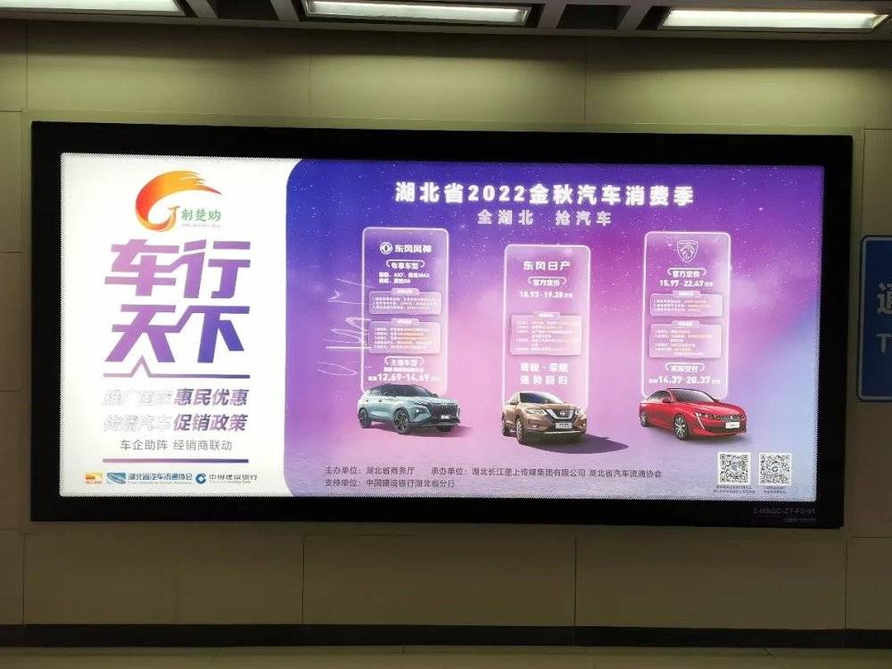 事实上这并非是武汉首次推出购车促销补贴。武汉洪山广场地铁站的广告屏里，还保留着2022年的购车补贴宣传广告。图/良豪