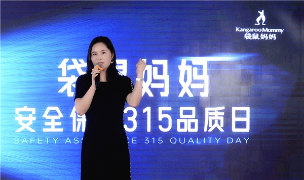 　　(图为袋鼠妈妈集团总裁潘美红女士在袋鼠妈妈安全保障315品质日上作启动宣讲)