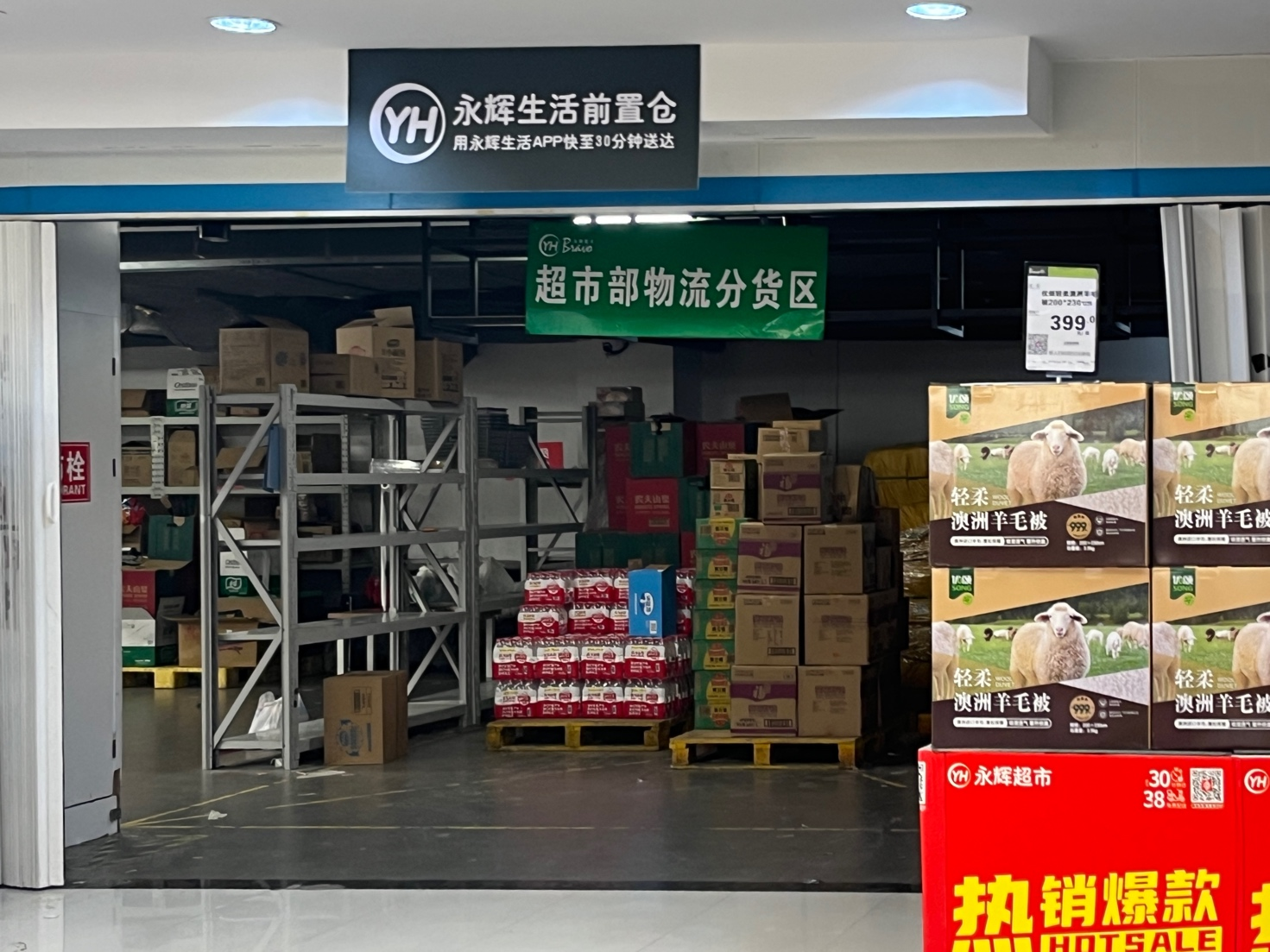 永辉超市（汇暻生活广场店）前置仓 时代周报记者/摄