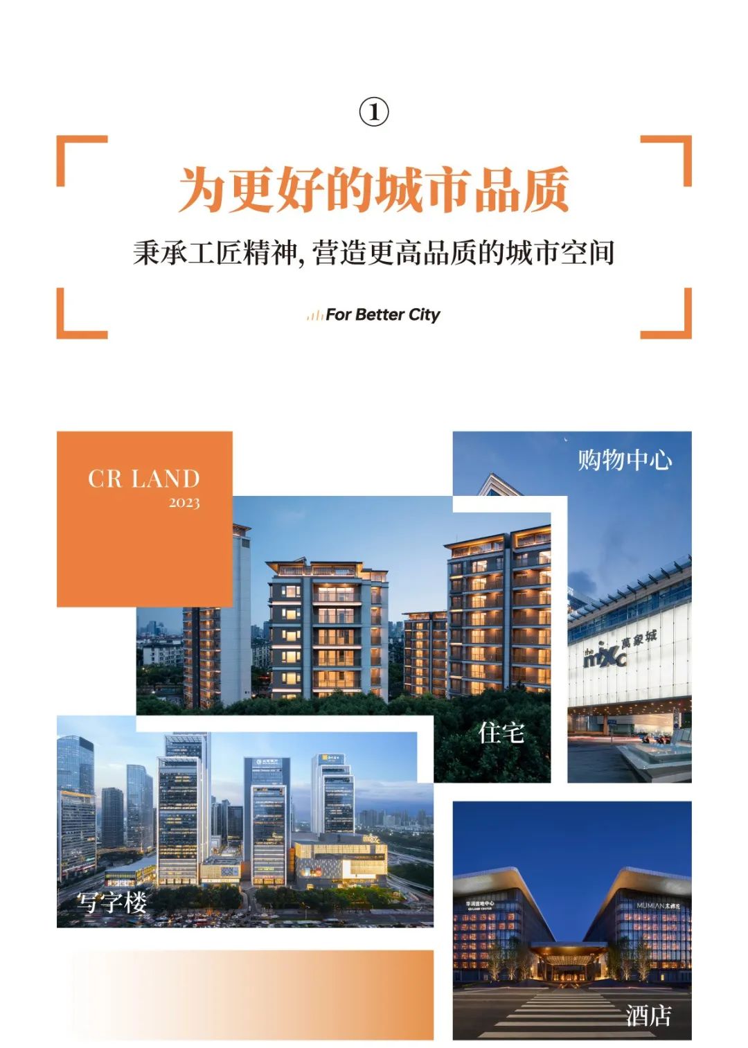 为更好的城市|华润置地年度品牌主张焕新发布|品牌_新浪财经_新浪网