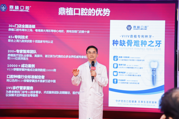 　　鼎植口腔米域诊所-黎强博士现场讲解