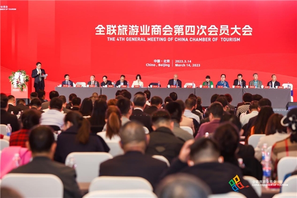 　　全联旅游业商会第四次会员大会现场