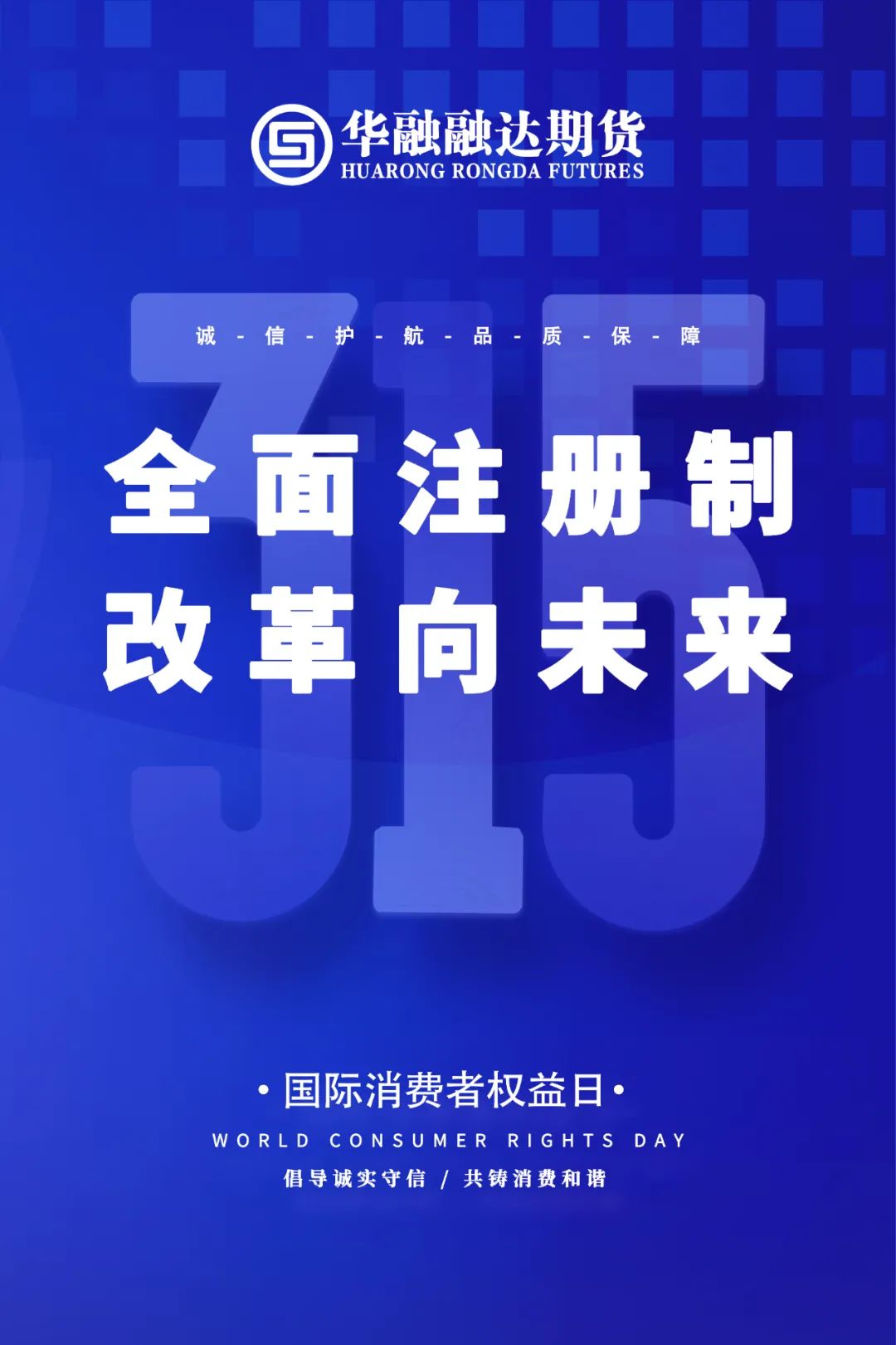 315全面注册制改革向未来