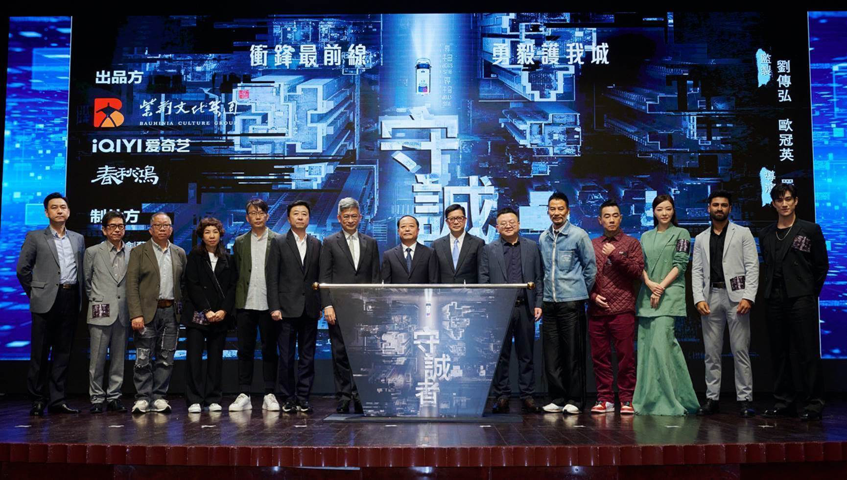 　　(电视剧《守诚者》发布现场)