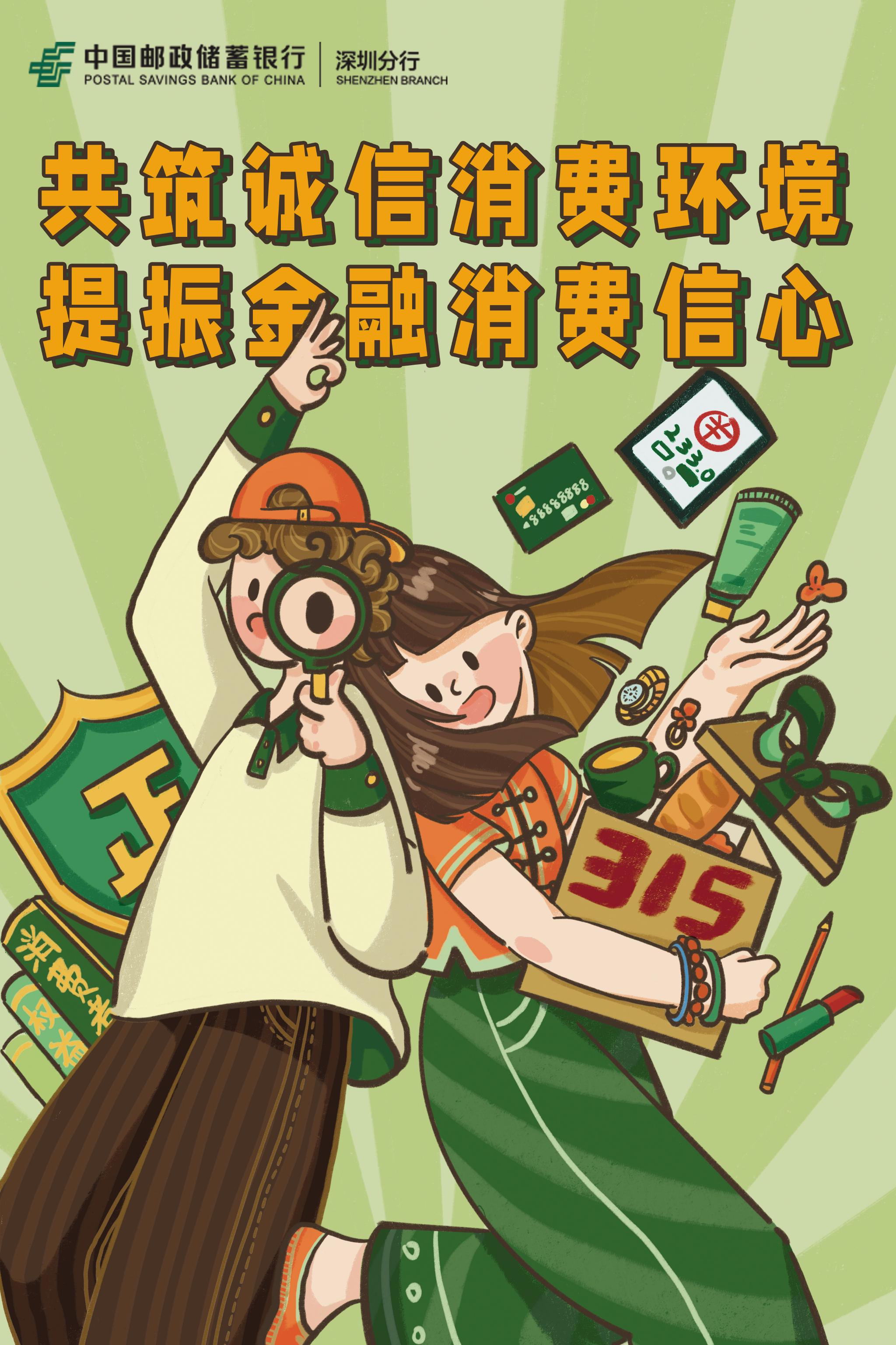 (以上图片由中国邮政储蓄银行深圳分行提供 授权给深圳新闻网使用)