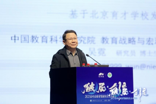 　　(中国教科院教育战略与宏观政策研究所所长 吴霓)