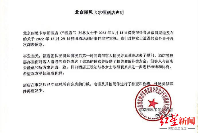 ↑3月15日，北京华贸丽思卡尔顿酒店就此事发表公开声明