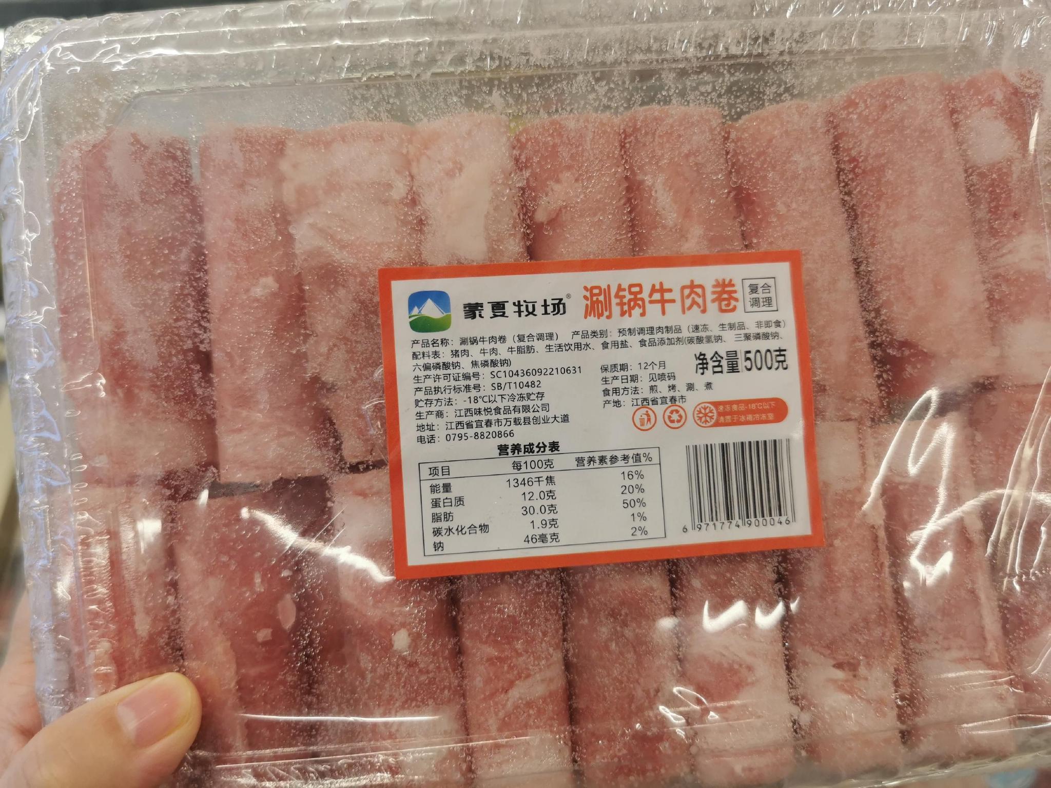 某商超销售的"涮锅牛肉卷",配料表首位是猪肉.