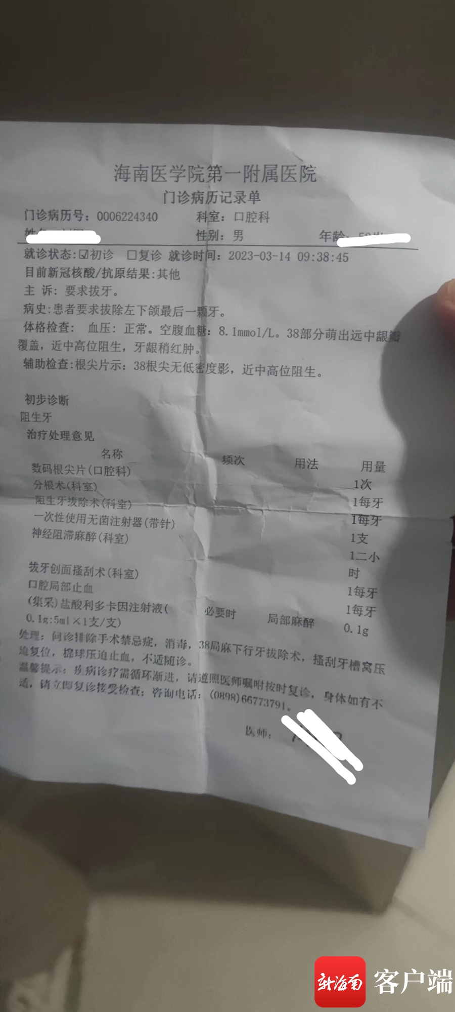 记者在刘先生提供的门诊病历记录单上看到,上面的病史一览载明:患者