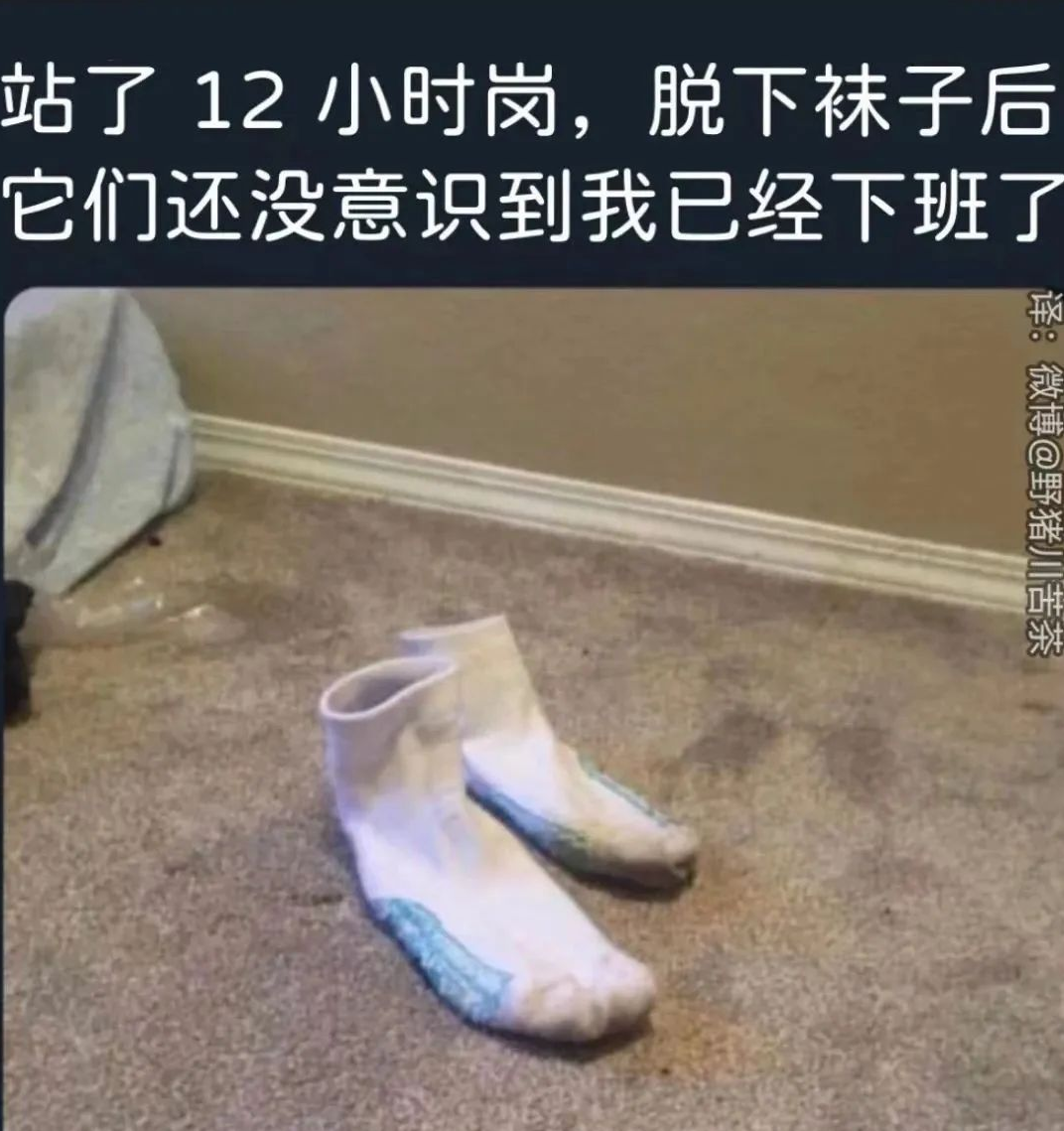 三十而立三十天不洗袜子袜子就会立起来哈哈哈哈没想到袜子的出圈方式