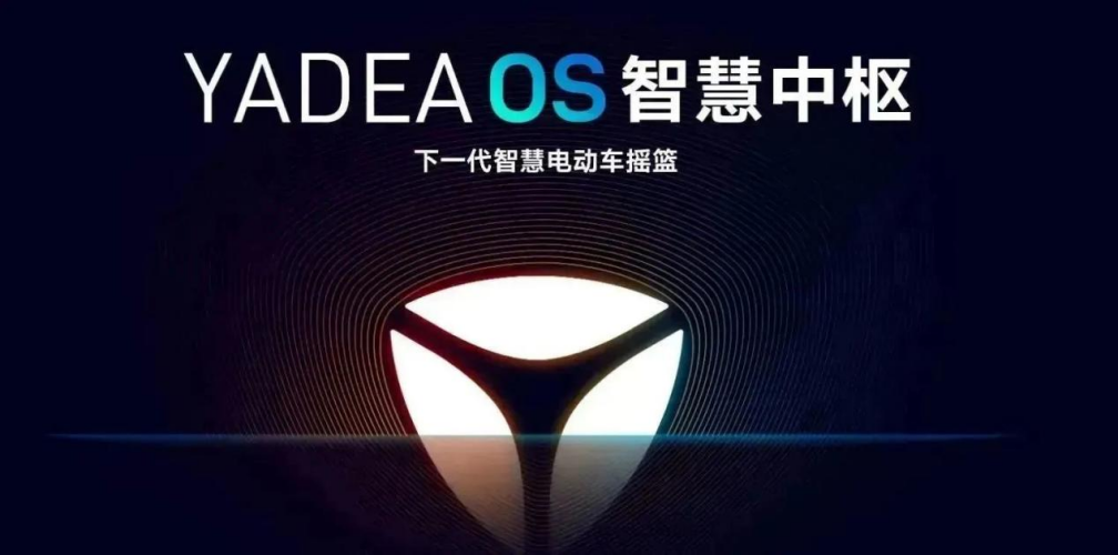 　　雅迪电动车全球首发YADEA OS智慧中枢