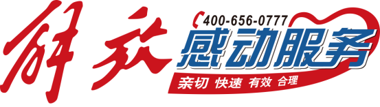 　　一汽解放“感动服务”logo