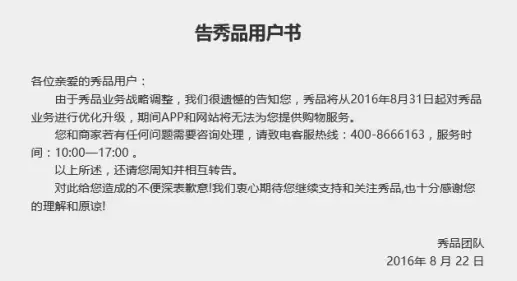 上線16個月網易秀品下線。圖源：網絡