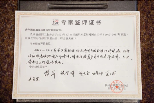 　　图 / 国台国标(2012-2017年酿造)套装鉴评结果