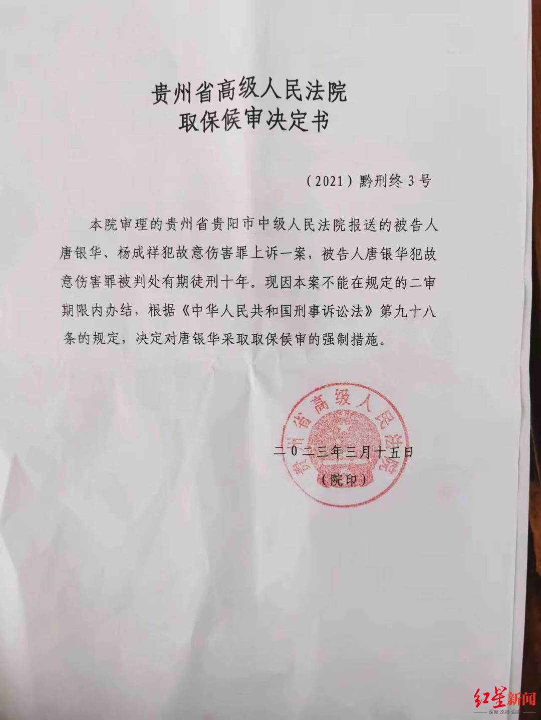 取保候审决定书 家属供图