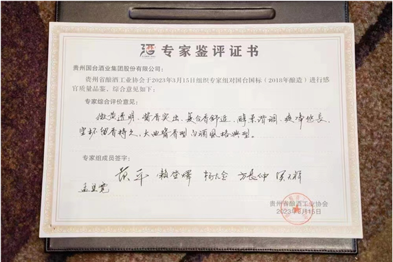 　　图 / 国台国标(2018年酿造)鉴评结果
