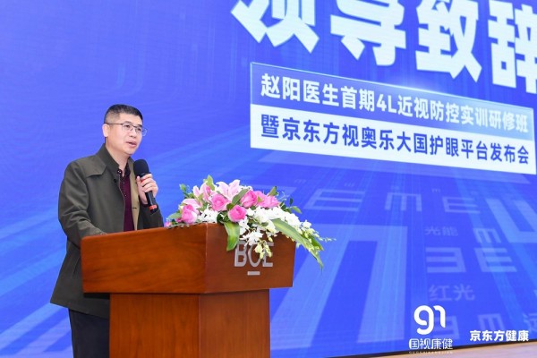 　　北京国视康健文化科技有限公司创始人、大国护眼行动发起人唐安先生致辞