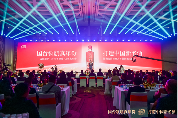 　　图 / 国台国标(2018 年酿造)上市发布会现场